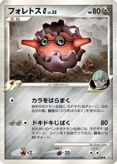 Forretress G Pt2: Bonds to the End of Time Pokemon card