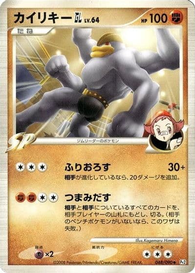 Machamp GL Pt2: Bonds to the End of Time Pokemon card