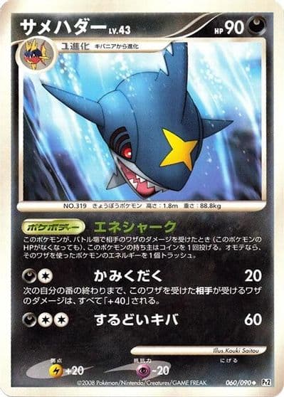 Sharpedo Pt2: Bonds to the End of Time Pokemon card