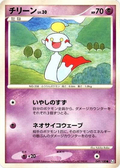 Chimecho Pt3: Beat of the Frontier Pokemon card