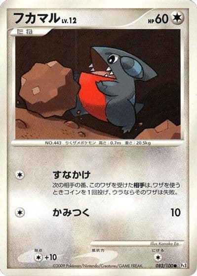 Gible Pt3: Beat of the Frontier Pokemon card