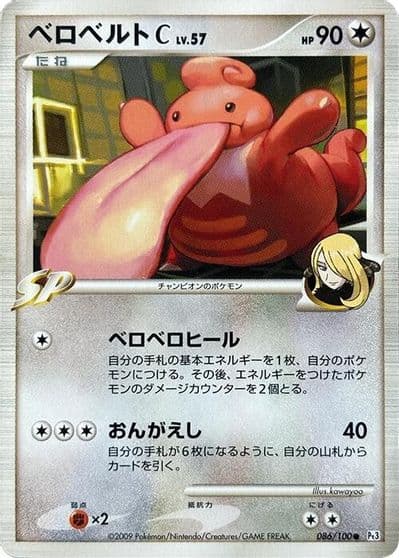 Lickilicky C Pt3: Beat of the Frontier Pokemon card
