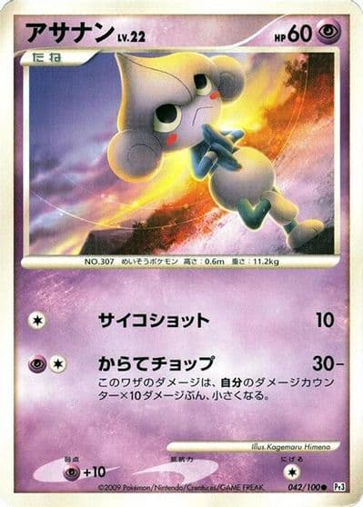 Meditite Pt3: Beat of the Frontier Pokemon card