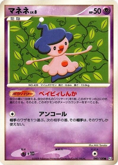 Mime Jr. Pt3: Beat of the Frontier Pokemon card
