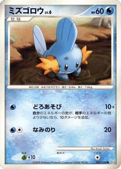Mudkip Pt3: Beat of the Frontier Pokemon card