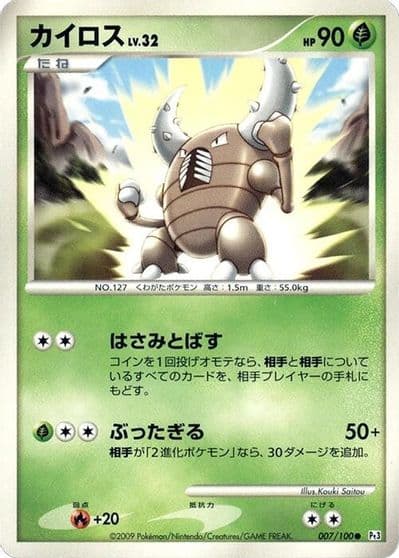 Pinsir Pt3: Beat of the Frontier Pokemon card