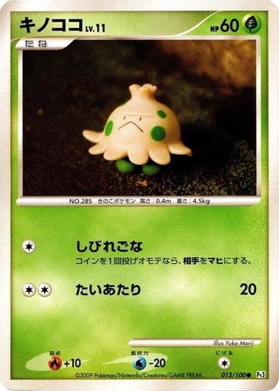 Shroomish Pt3: Beat of the Frontier Pokemon card