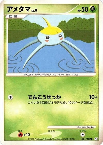 Surskit Pt3: Beat of the Frontier Pokemon card