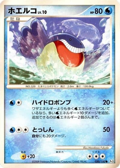 Wailmer Pt3: Beat of the Frontier Pokemon card