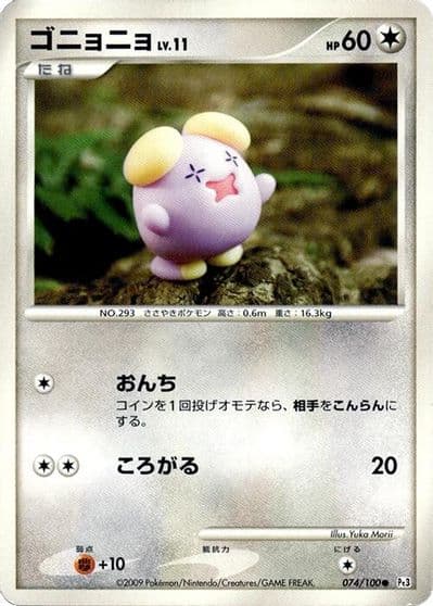 Whismur Pt3: Beat of the Frontier Pokemon card