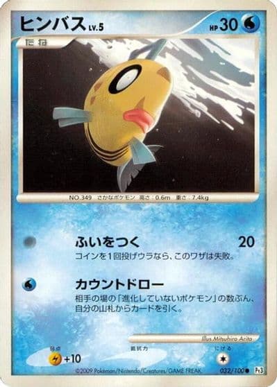 Feebas Pt3: Beat of the Frontier Pokemon card