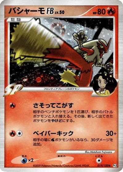 Blaziken FB Pt3: Beat of the Frontier Pokemon card