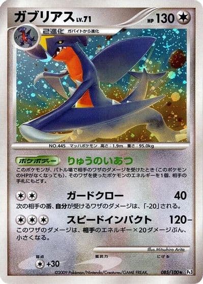 Garchomp Pt3: Beat of the Frontier Pokemon card