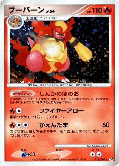 Magmortar Pt3: Beat of the Frontier Pokemon card