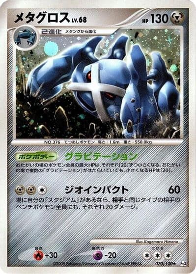 Metagross Pt3: Beat of the Frontier Pokemon card