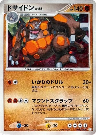 Rhyperior Pt3: Beat of the Frontier Pokemon card