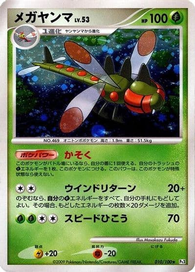 Yanmega Pt3: Beat of the Frontier Pokemon card