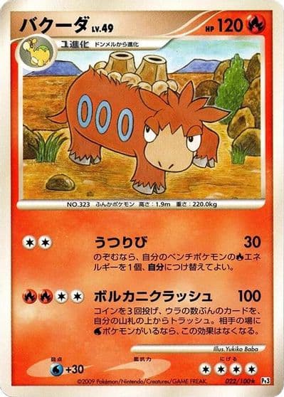 Camerupt Pt3: Beat of the Frontier Pokemon card
