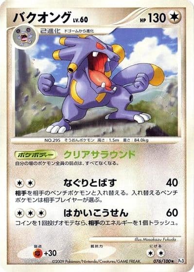 Exploud Pt3: Beat of the Frontier Pokemon card