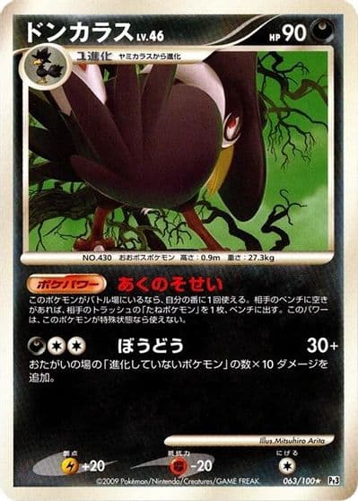 Honchkrow Pt3: Beat of the Frontier Pokemon card