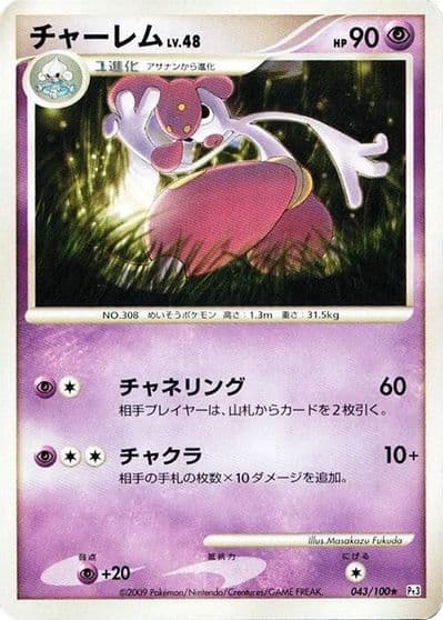 Medicham Pt3: Beat of the Frontier Pokemon card
