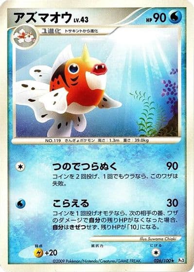 Seaking Pt3: Beat of the Frontier Pokemon card