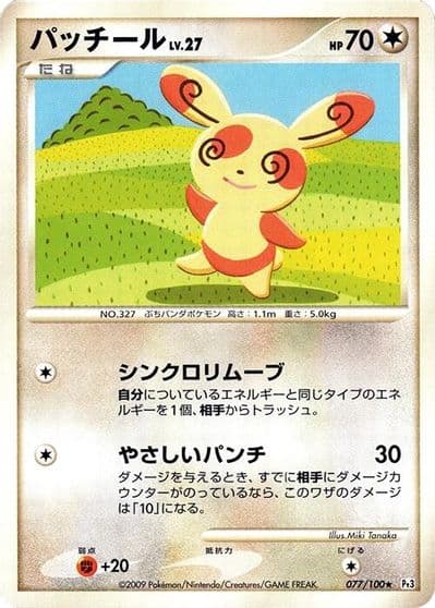 Spinda Pt3: Beat of the Frontier Pokemon card