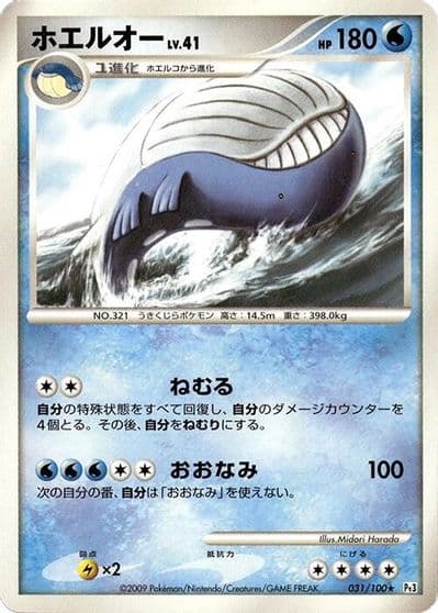 Wailord Pt3: Beat of the Frontier Pokemon card