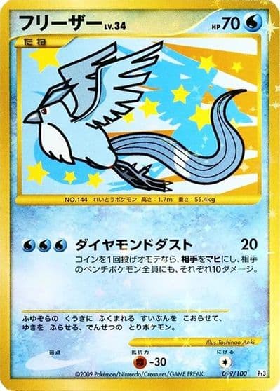Articuno Pt3: Beat of the Frontier Pokemon card