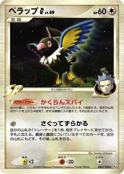 Chatot G Pt3: Beat of the Frontier Pokemon card