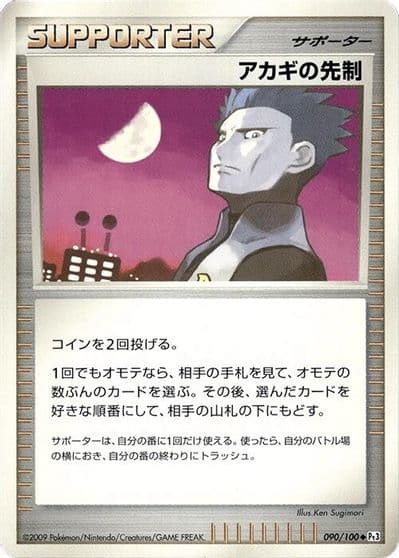 Cyrus's Initiative Pt3: Beat of the Frontier Pokemon card
