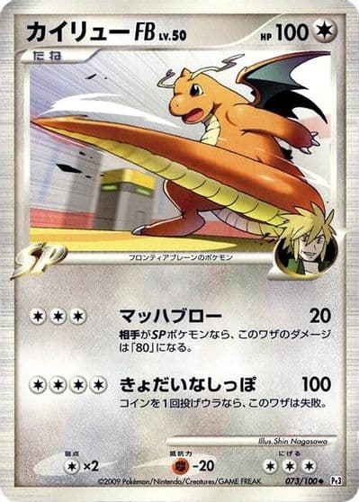 Dragonite FB Pt3: Beat of the Frontier Pokemon card