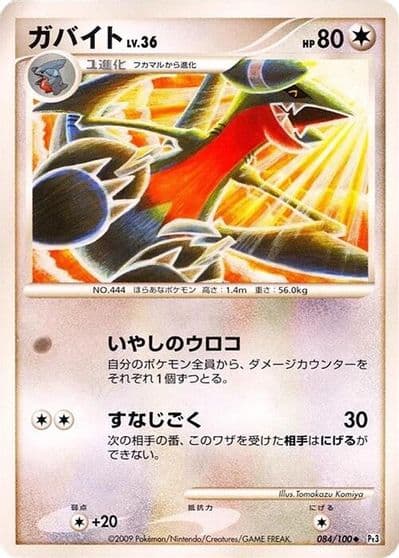 Gabite Pt3: Beat of the Frontier Pokemon card