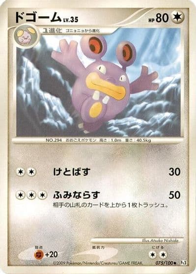 Loudred Pt3: Beat of the Frontier Pokemon card