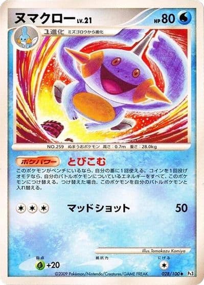 Marshtomp Pt3: Beat of the Frontier Pokemon card