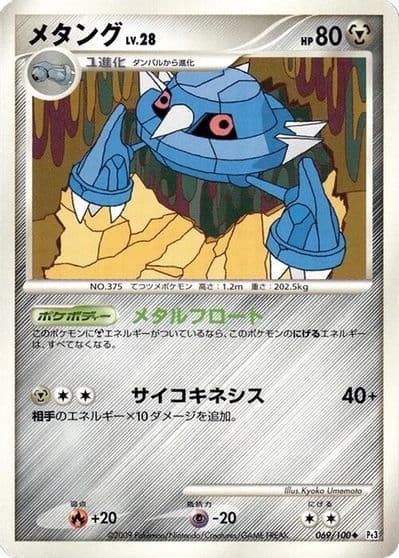 Metang Pt3: Beat of the Frontier Pokemon card