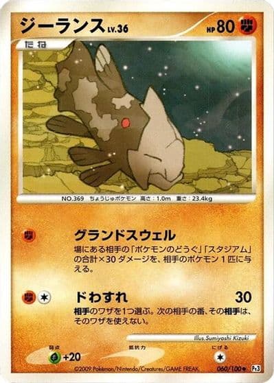 Relicanth Pt3: Beat of the Frontier Pokemon card