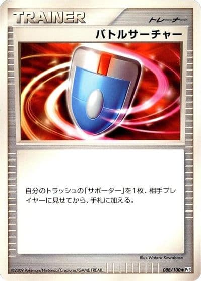 VS Seeker Pt3: Beat of the Frontier Pokemon card