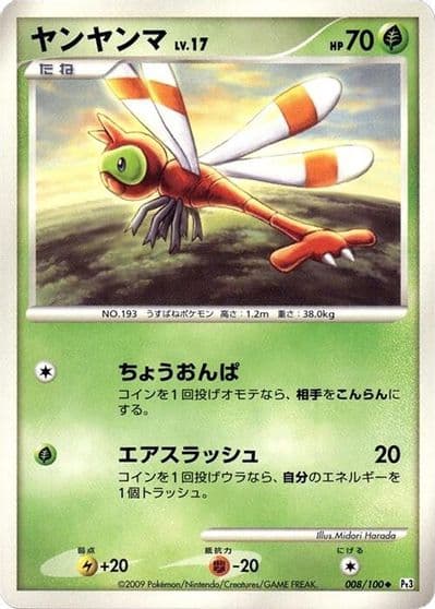 Yanma Pt3: Beat of the Frontier Pokemon card