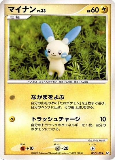 Minun Pt3: Beat of the Frontier Pokemon card
