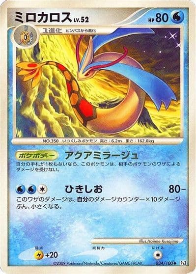 Milotic Pt3: Beat of the Frontier Pokemon card