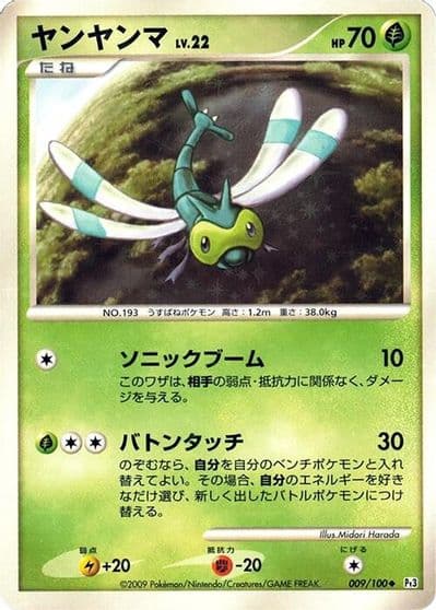 Yanma Pt3: Beat of the Frontier Pokemon card