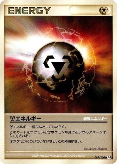Metal Energy Pt3: Beat of the Frontier Pokemon card