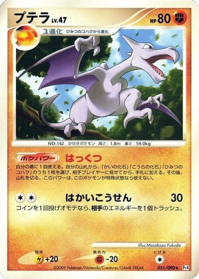Aerodactyl Pt4: Advent of Arceus Pokemon card