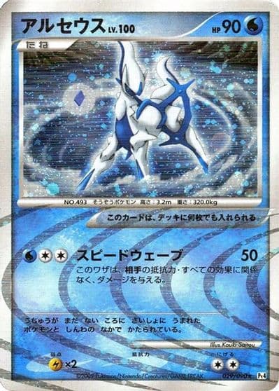 Arceus Pt4: Advent of Arceus Pokemon card