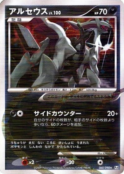 Arceus Pt4: Advent of Arceus Pokemon card