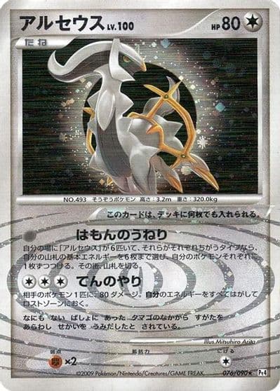 Arceus Pt4: Advent of Arceus Pokemon card