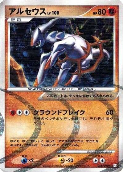 Arceus Pt4: Advent of Arceus Pokemon card