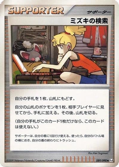 Bebe's Search Pt4: Advent of Arceus Pokemon card