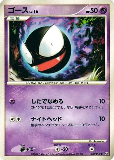 Gastly Pt4: Advent of Arceus Pokemon card